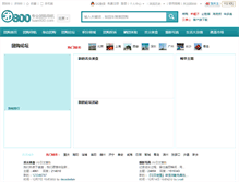 Tablet Screenshot of bbs.tuan800.com
